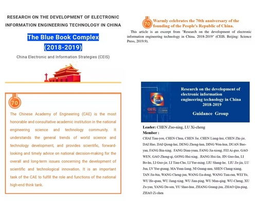 中國(guó)電子信息工程科技發(fā)展研究 項(xiàng)目研究成果發(fā)布