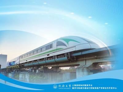 中國(guó)速度的嶄新里程碑 時(shí)速600公里高速磁浮樣車在同濟(jì)大學(xué)成功試跑
